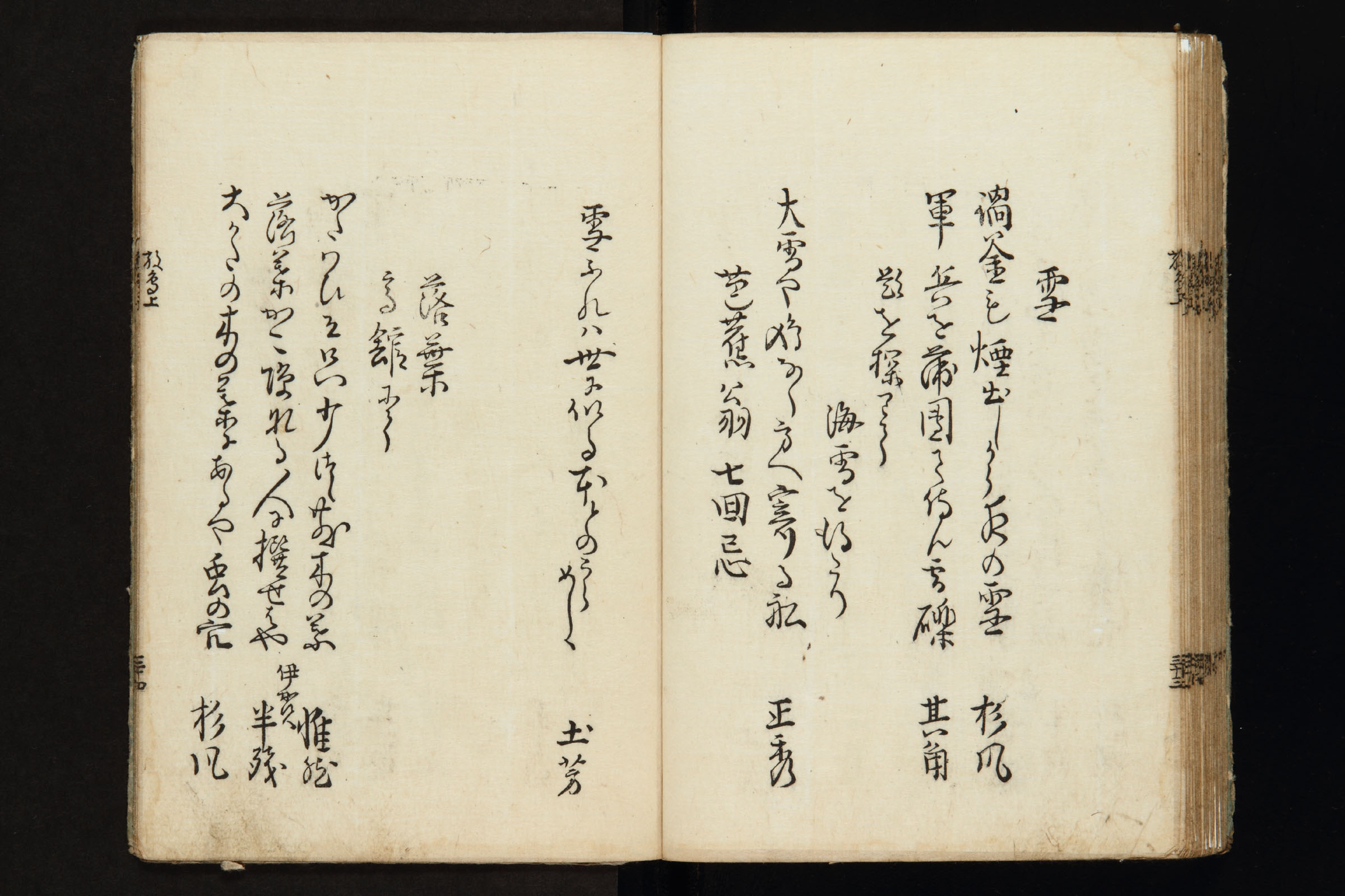 放鳥集 1 - 0035 - 愛知県立大学図書館 貴重書コレクション